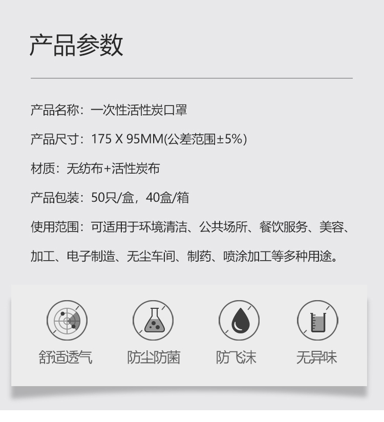 一次性活性炭口罩-详情_02.jpg