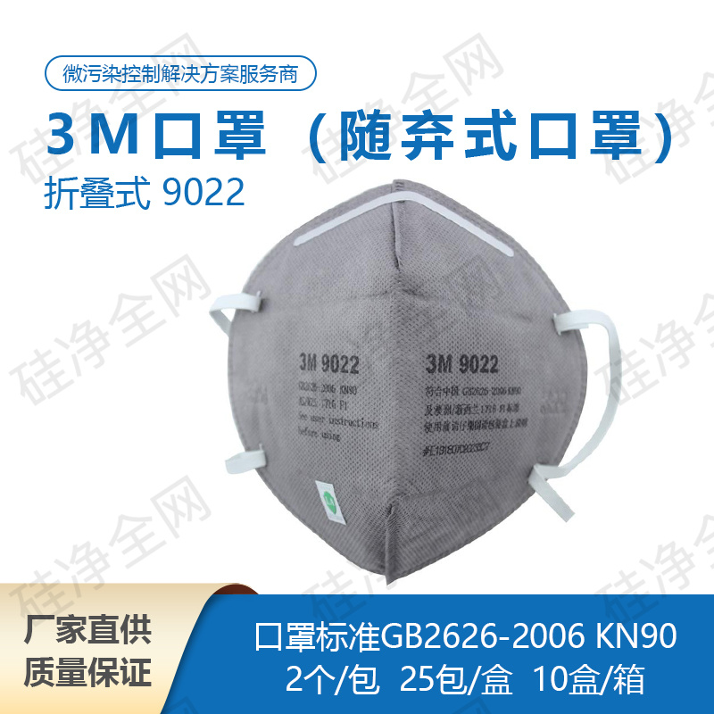 3M 9022 口罩