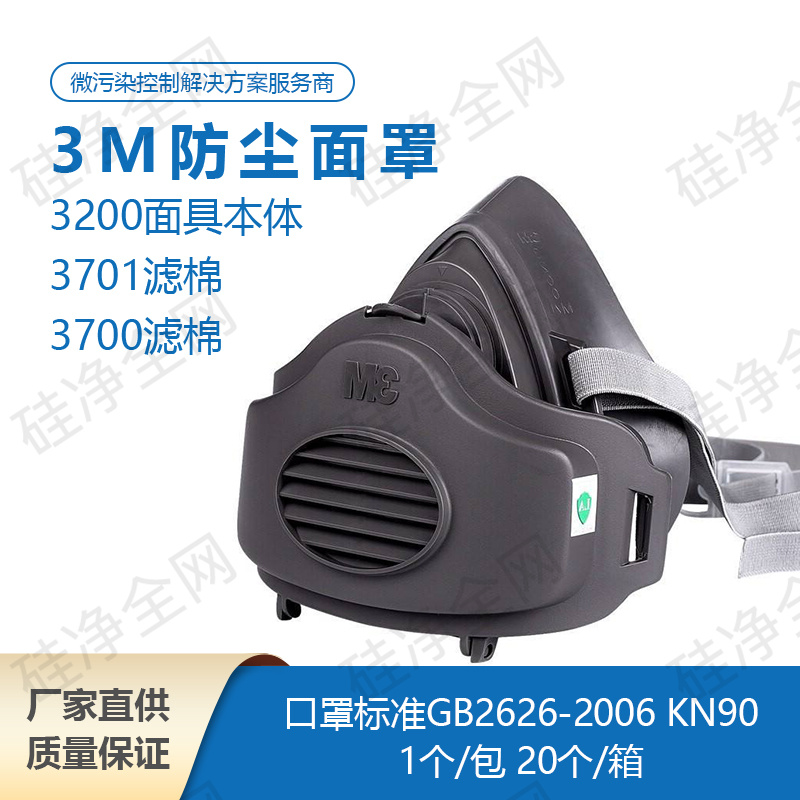 3M 3200 防尘半面罩