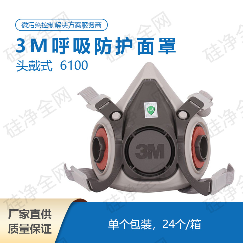 3M 6100 呼吸防护面罩