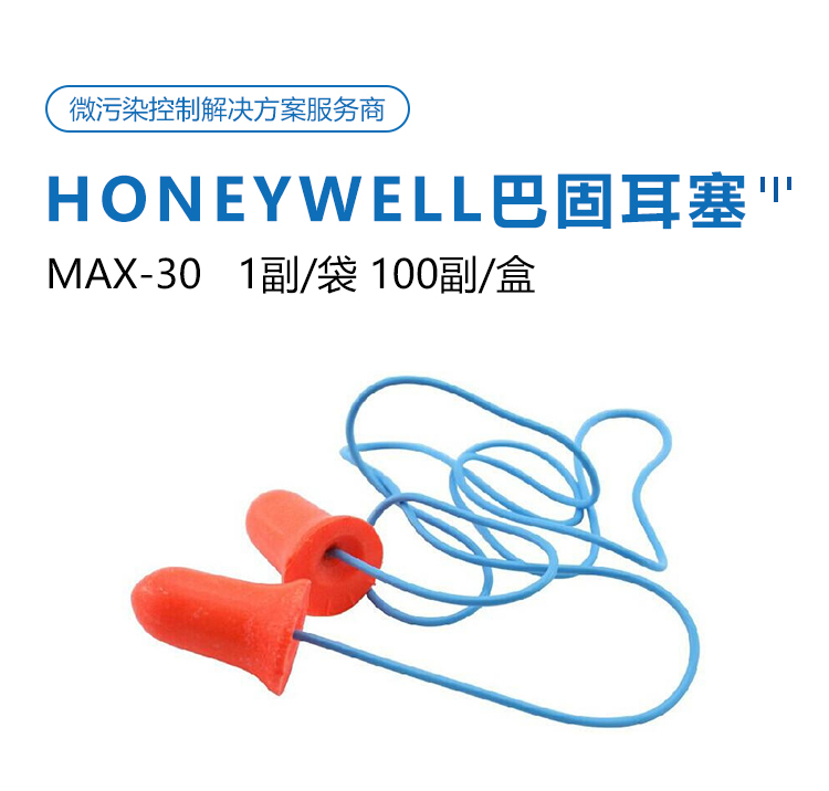 Honeywell巴固耳塞-详情_01.jpg