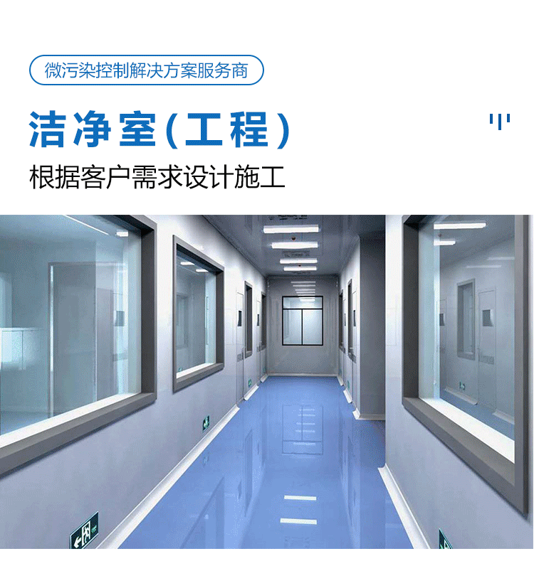 洁净室-详情_01.png