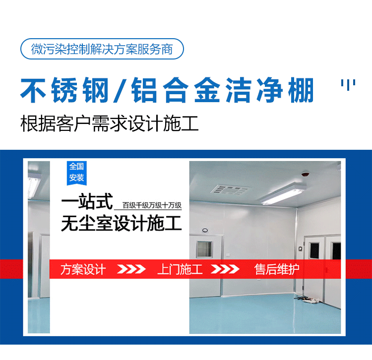 洁净棚-详情_01.png