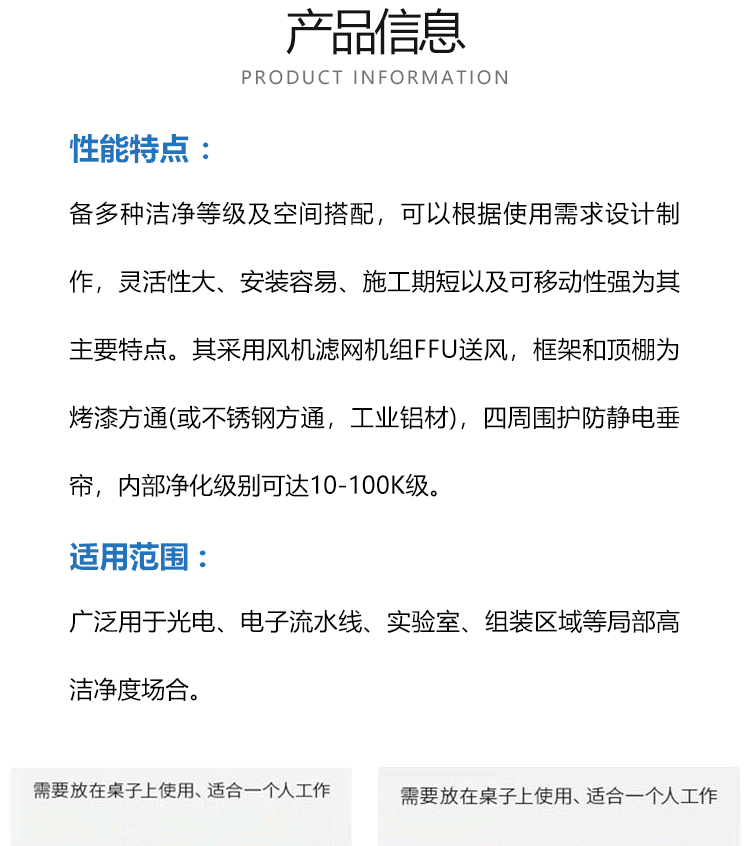 洁净棚-详情_02.png