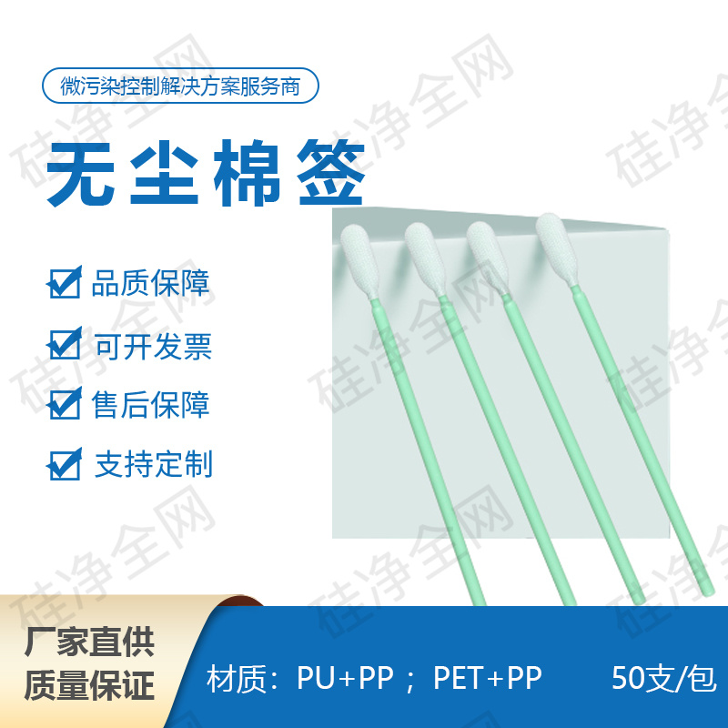 无尘棉签