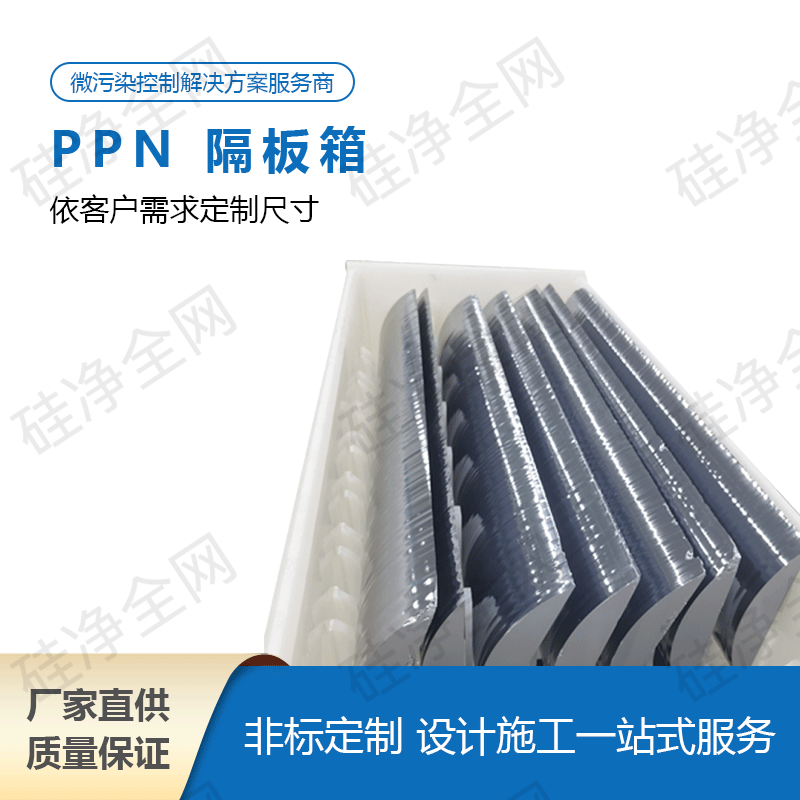 PPN 隔板箱