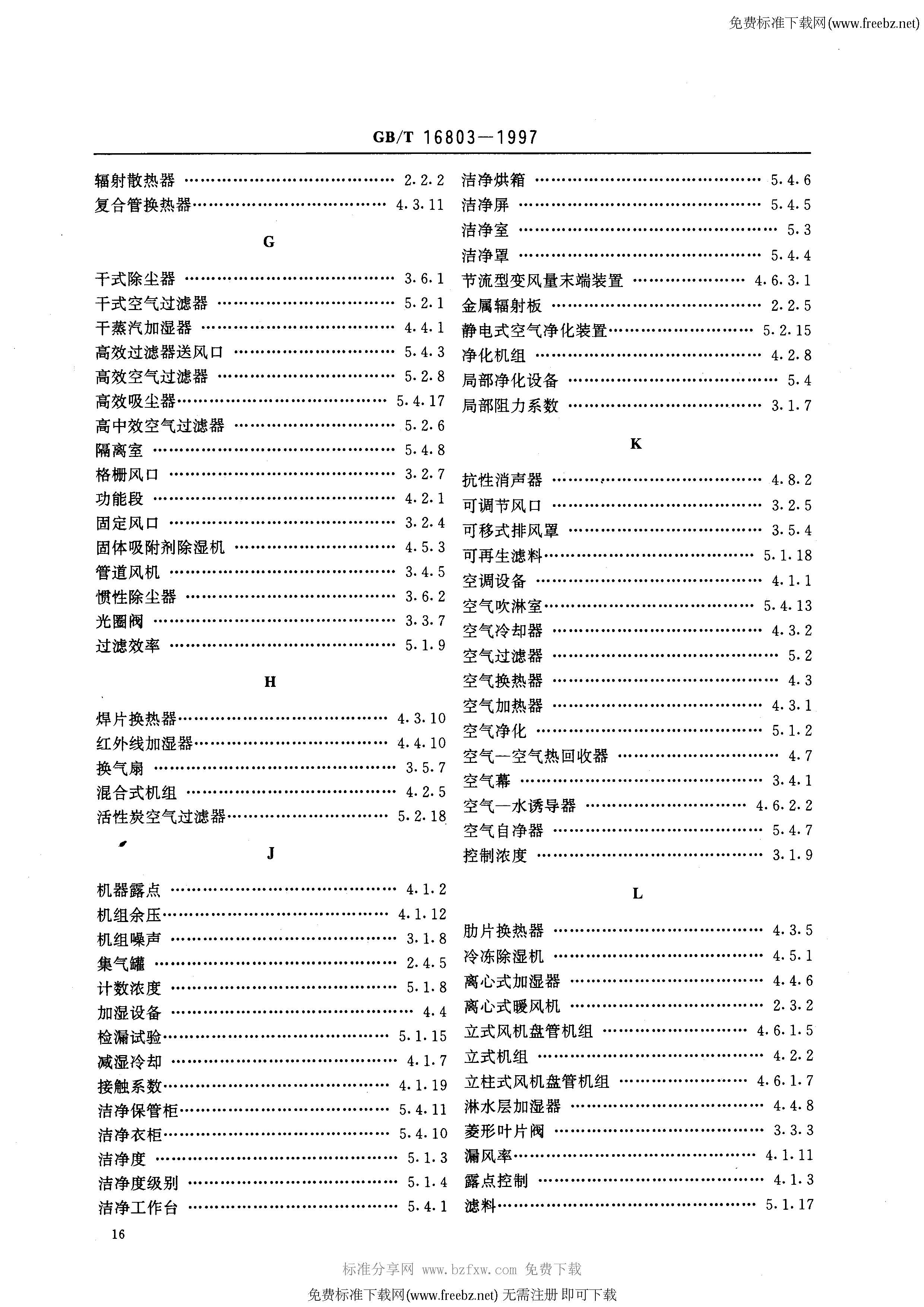 GBT 16803-1997 采暖、通风、空调、净化设备 术语_页面_18.jpg