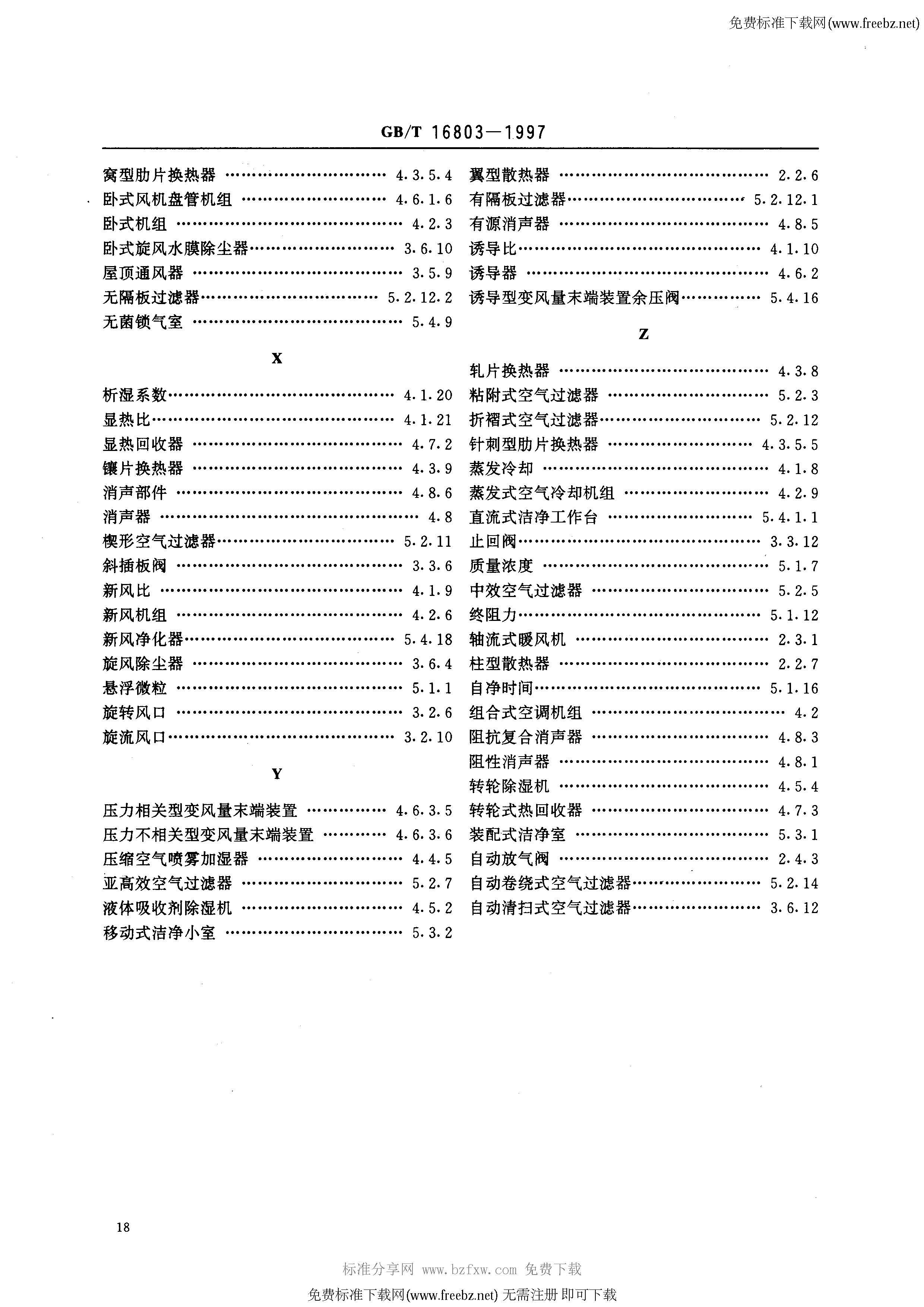 GBT 16803-1997 采暖、通风、空调、净化设备 术语_页面_20.jpg