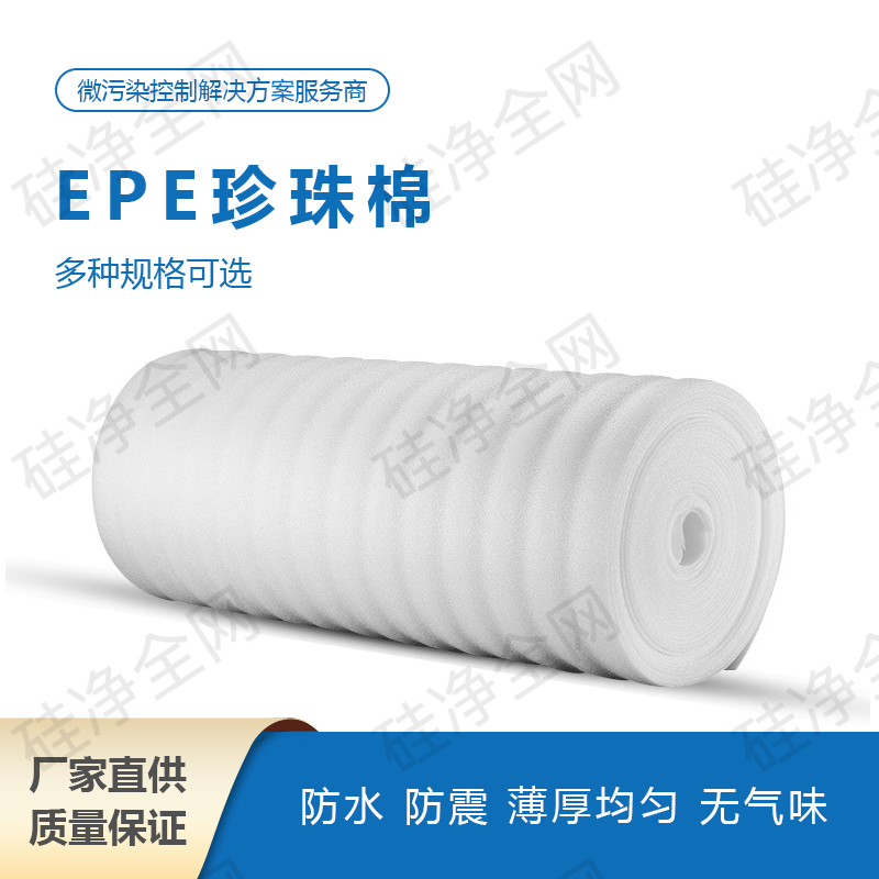 EPE珍珠棉