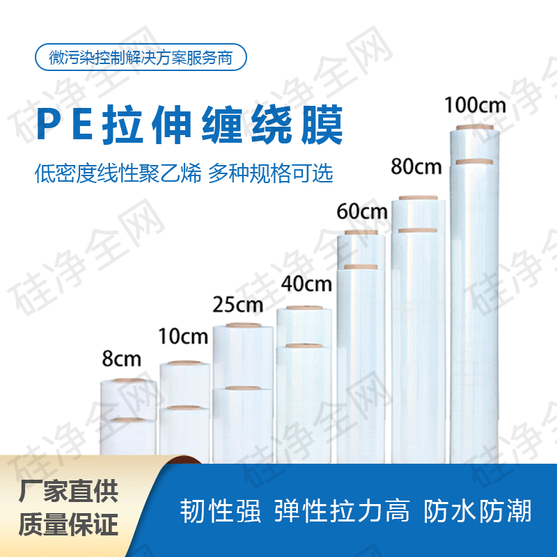 PE拉伸缠绕膜