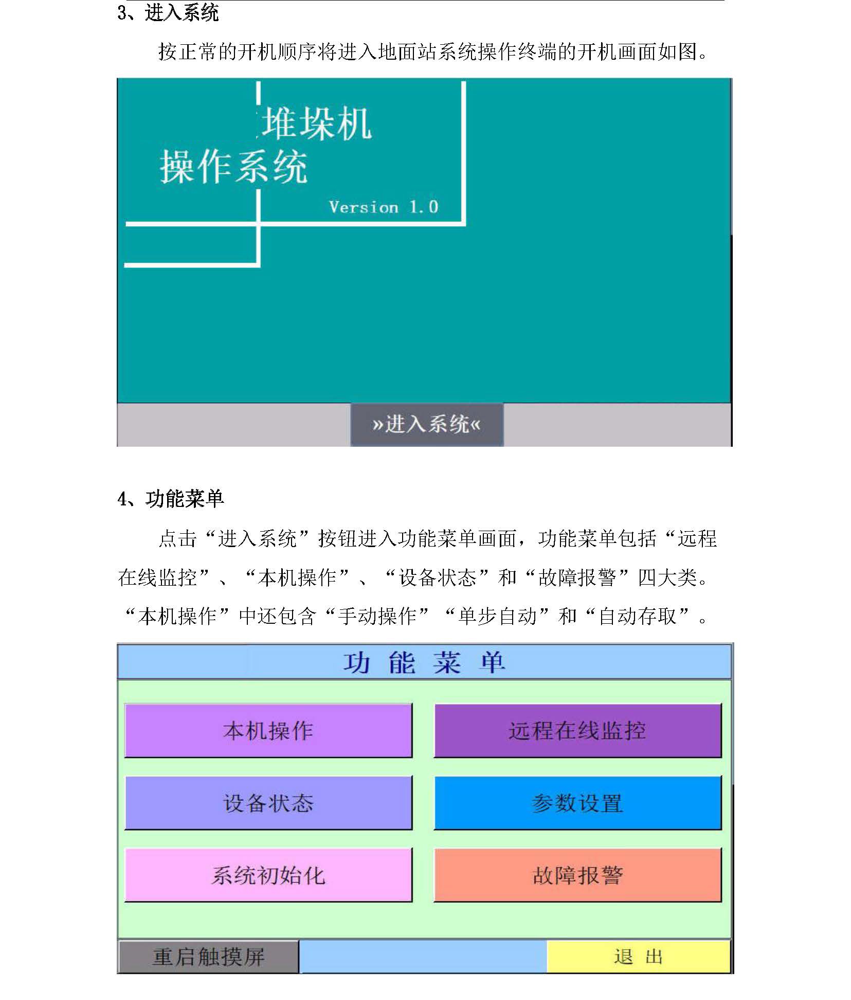 鸿博斯特股份立体库堆垛机使用手册2022_页面_17.jpg