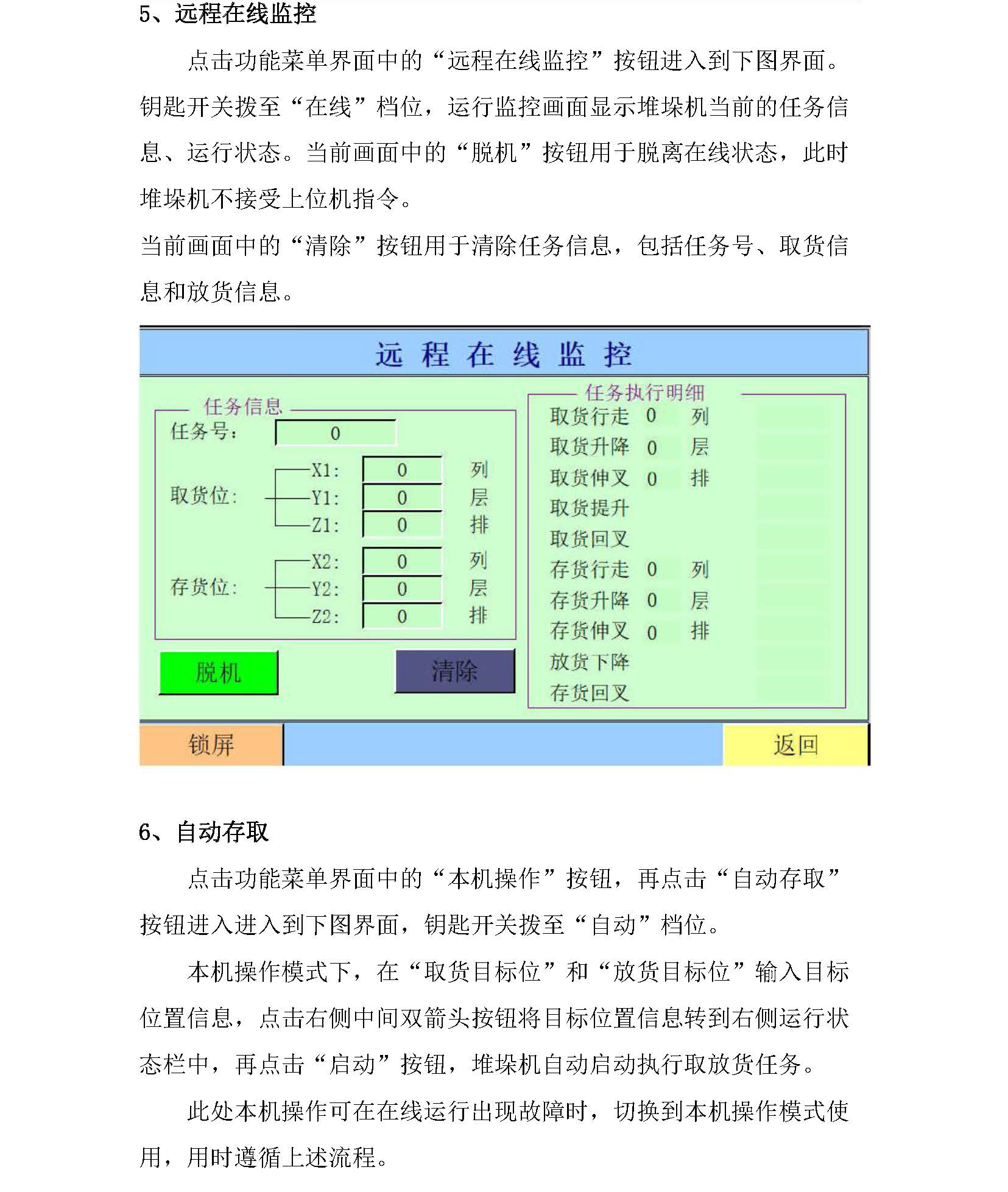 鸿博斯特股份立体库堆垛机使用手册2022_页面_18.jpg