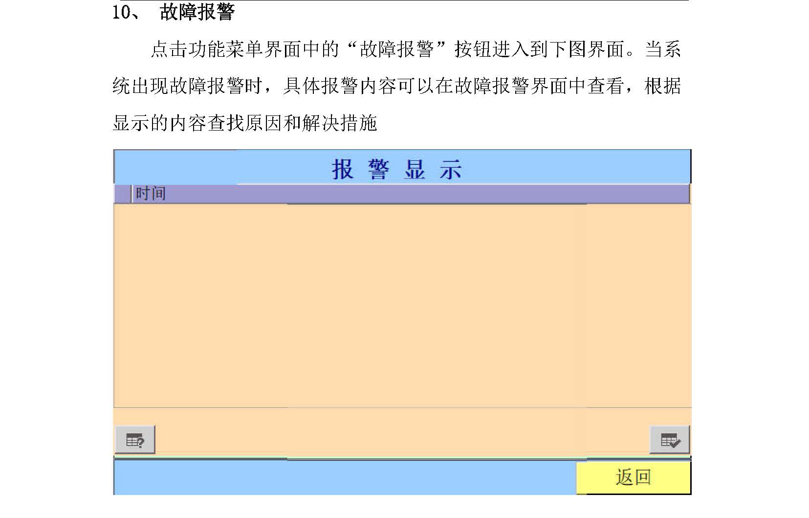 鸿博斯特股份立体库堆垛机使用手册2022_页面_21.jpg