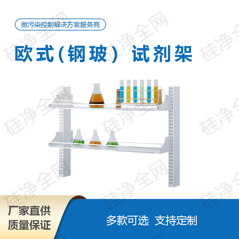 钢玻试剂架