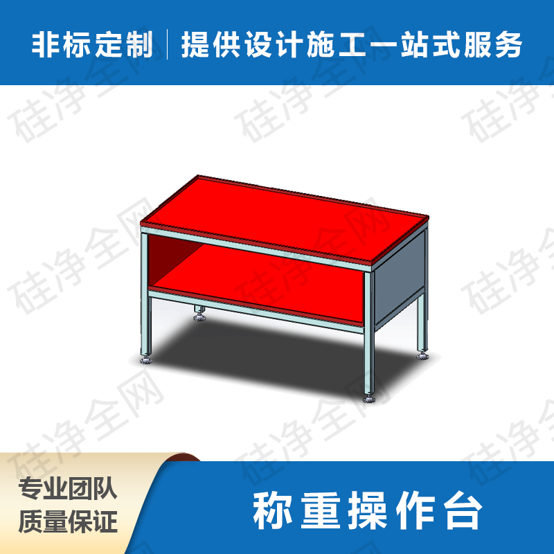 称重操作台
