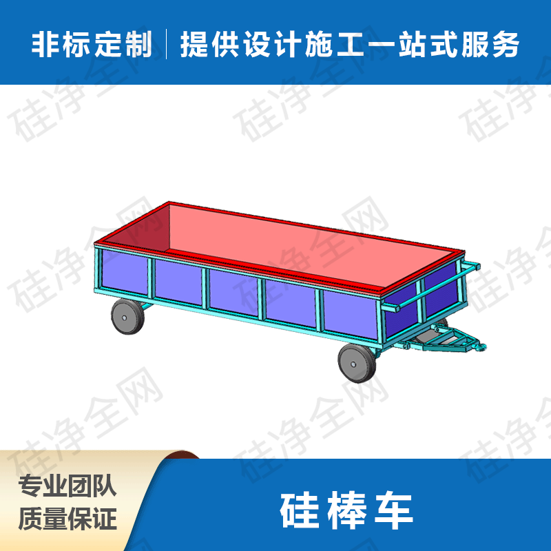 硅棒车