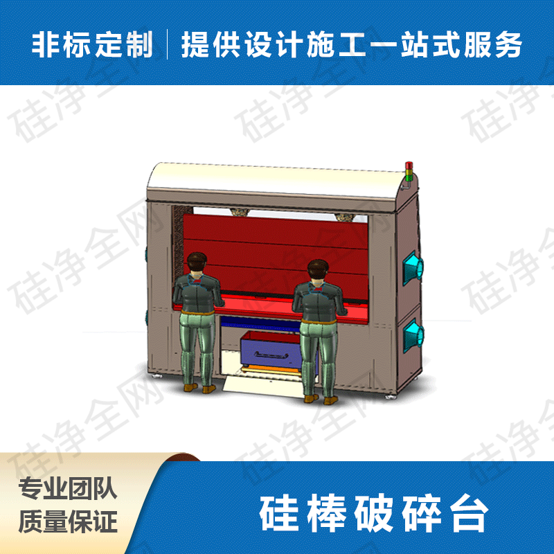 硅棒破碎台