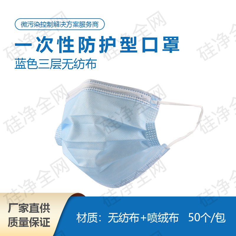 一次性口罩