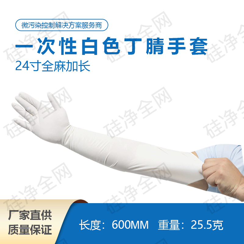 一次性24寸白色丁腈手套