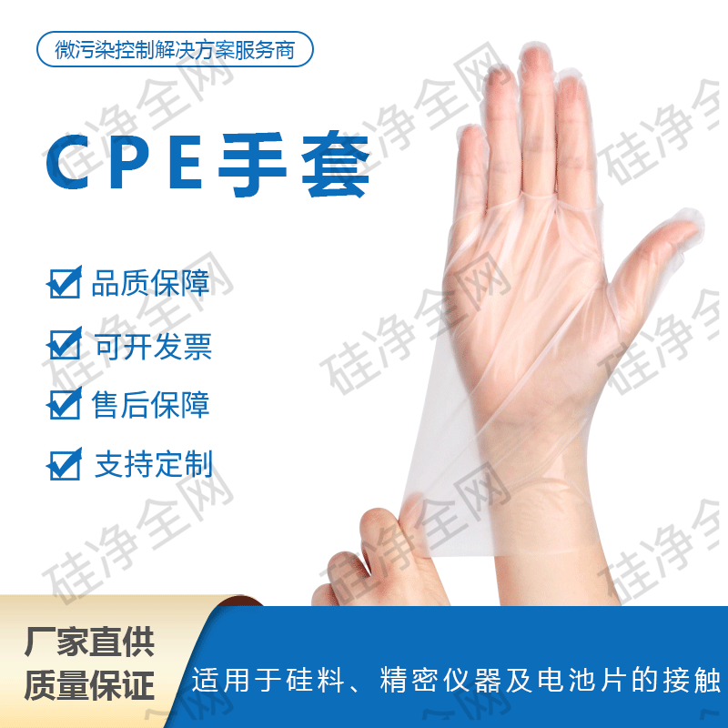 一次性CPE手套