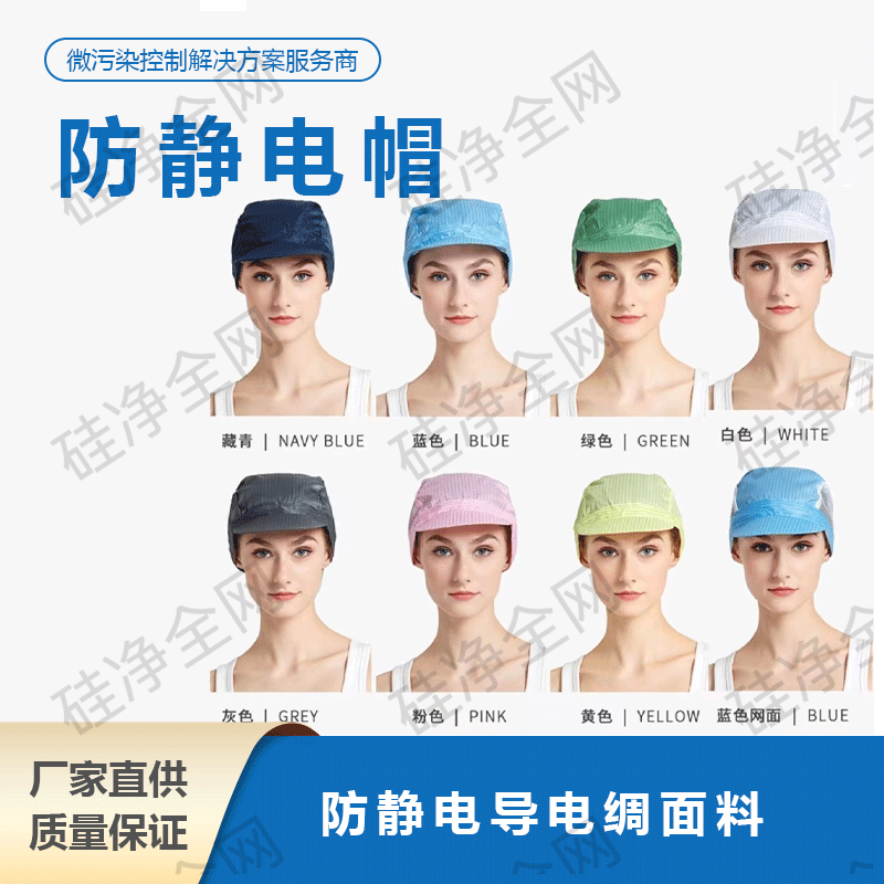 防静电帽