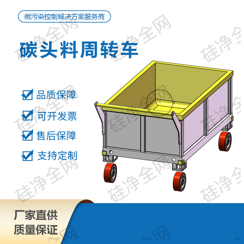 碳头料周转车