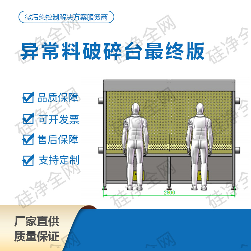 异常料破碎台最终版