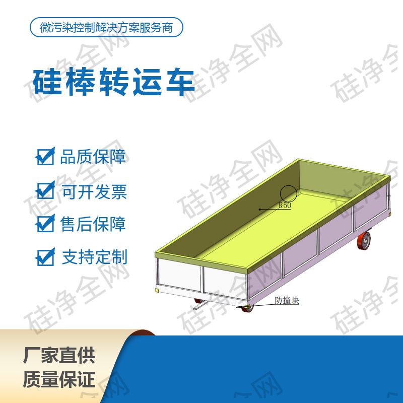 硅棒转运车