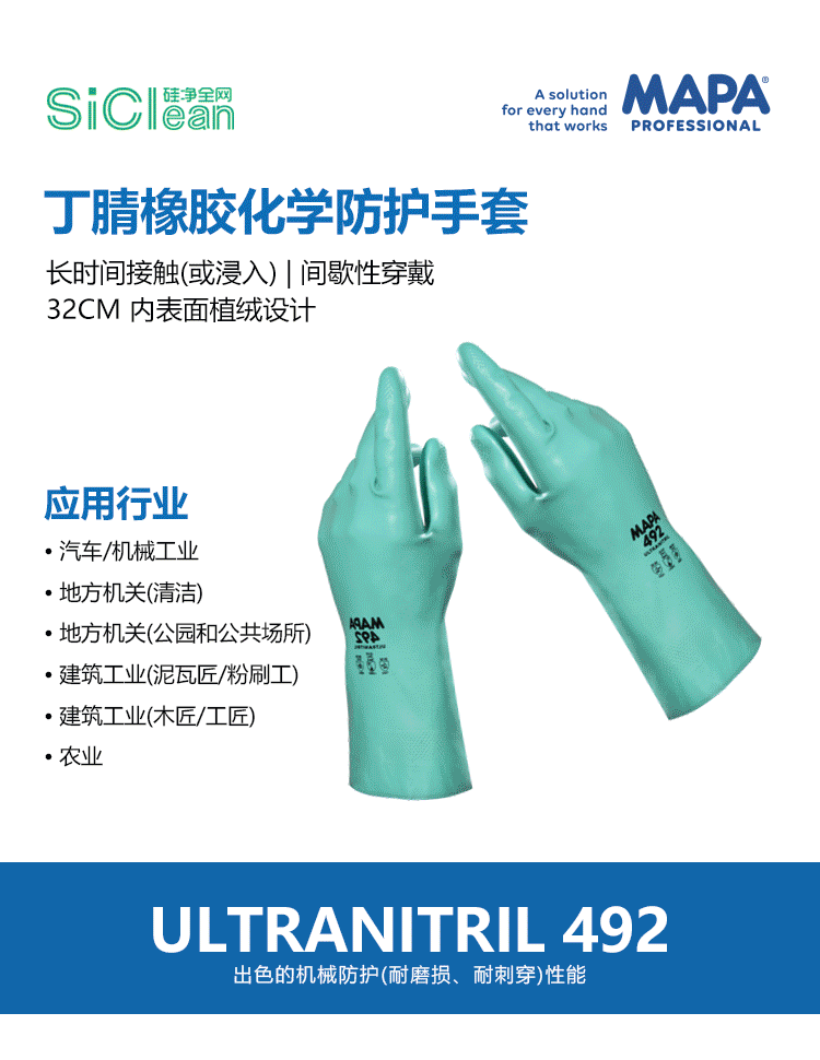Ultranitril-492详情_01.png