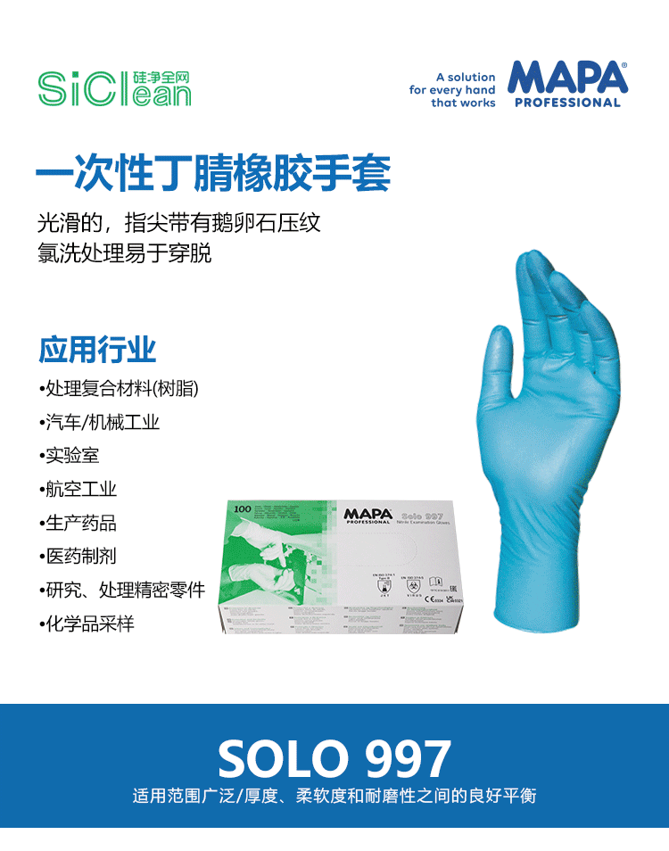 一次性手套Solo-997详情_01.png