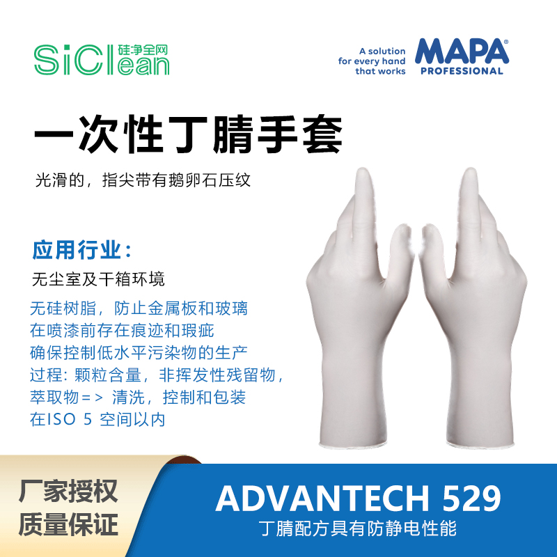MAPA手套ADVANTECH 529